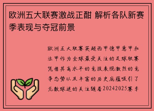 欧洲五大联赛激战正酣 解析各队新赛季表现与夺冠前景