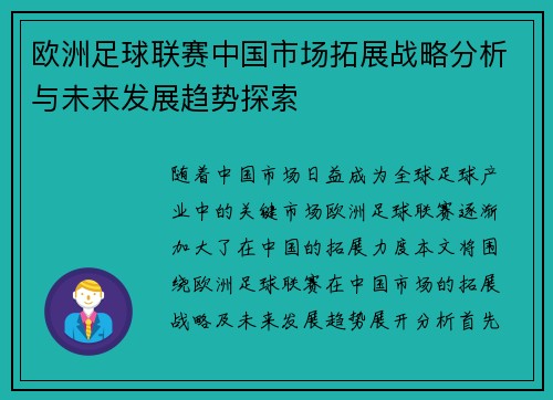 欧洲足球联赛中国市场拓展战略分析与未来发展趋势探索